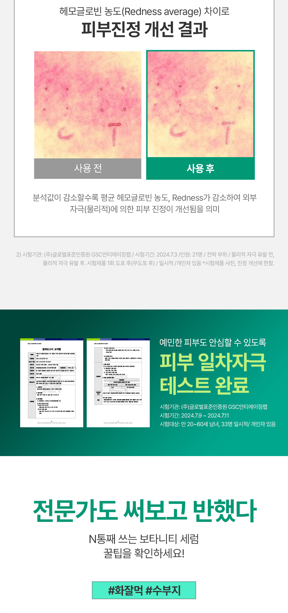 보타니티 알로에 플라워 시카 세럼 30ml 상세 설명 11