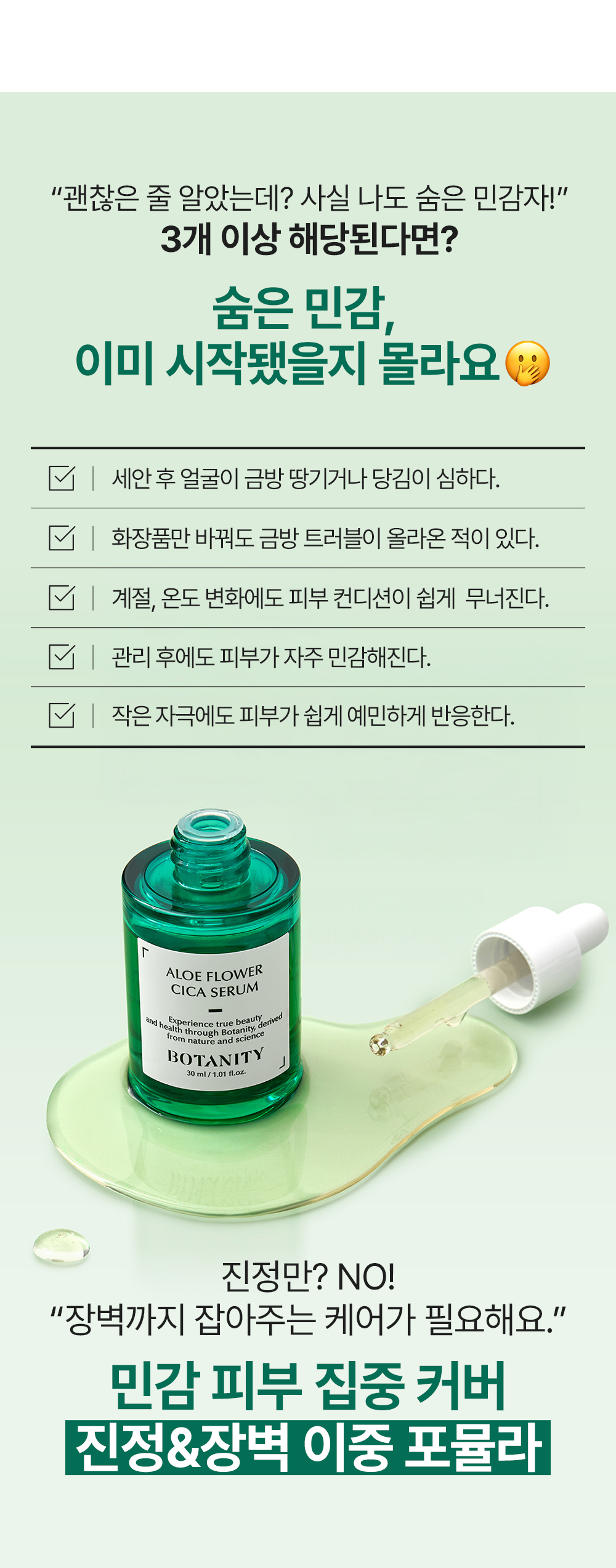 보타니티 알로에 플라워 시카 세럼 30ml 상세 설명 12