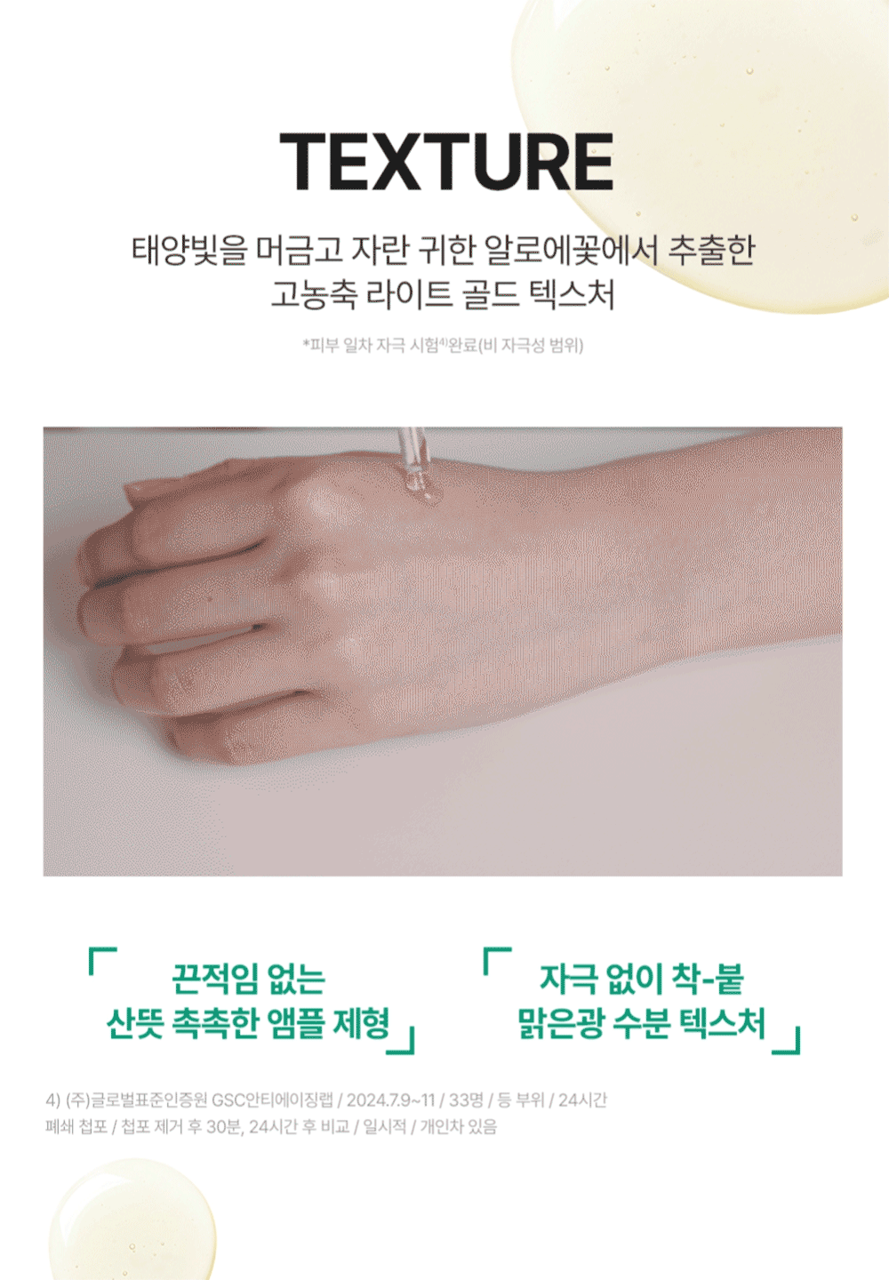 보타니티 알로에 플라워 시카 세럼 30ml 상세 설명 13