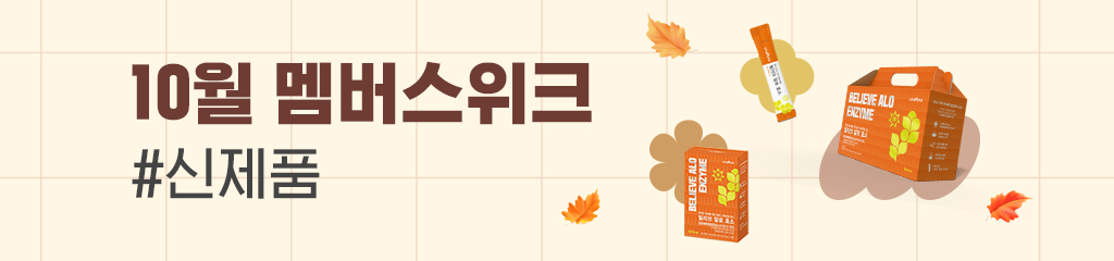 빌리브 알로 효소 상세 설명 1