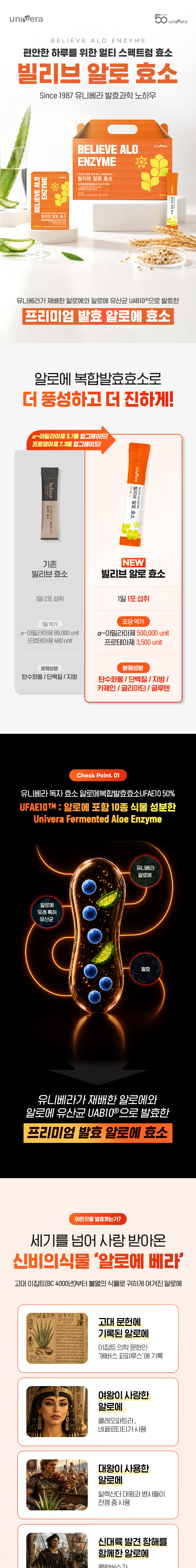 빌리브 알로 효소 상세 설명 2