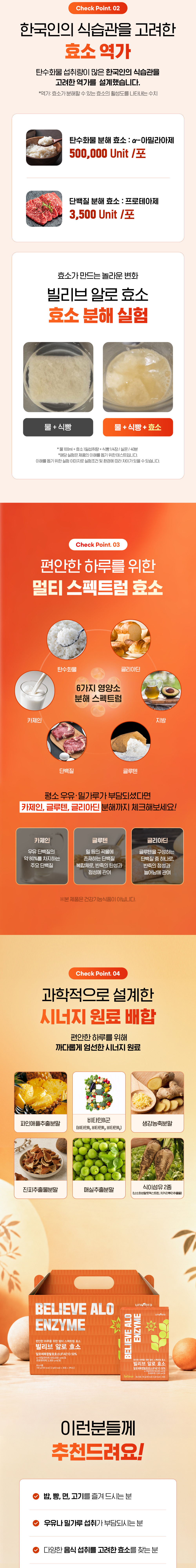 빌리브 알로 효소 상세 설명 4