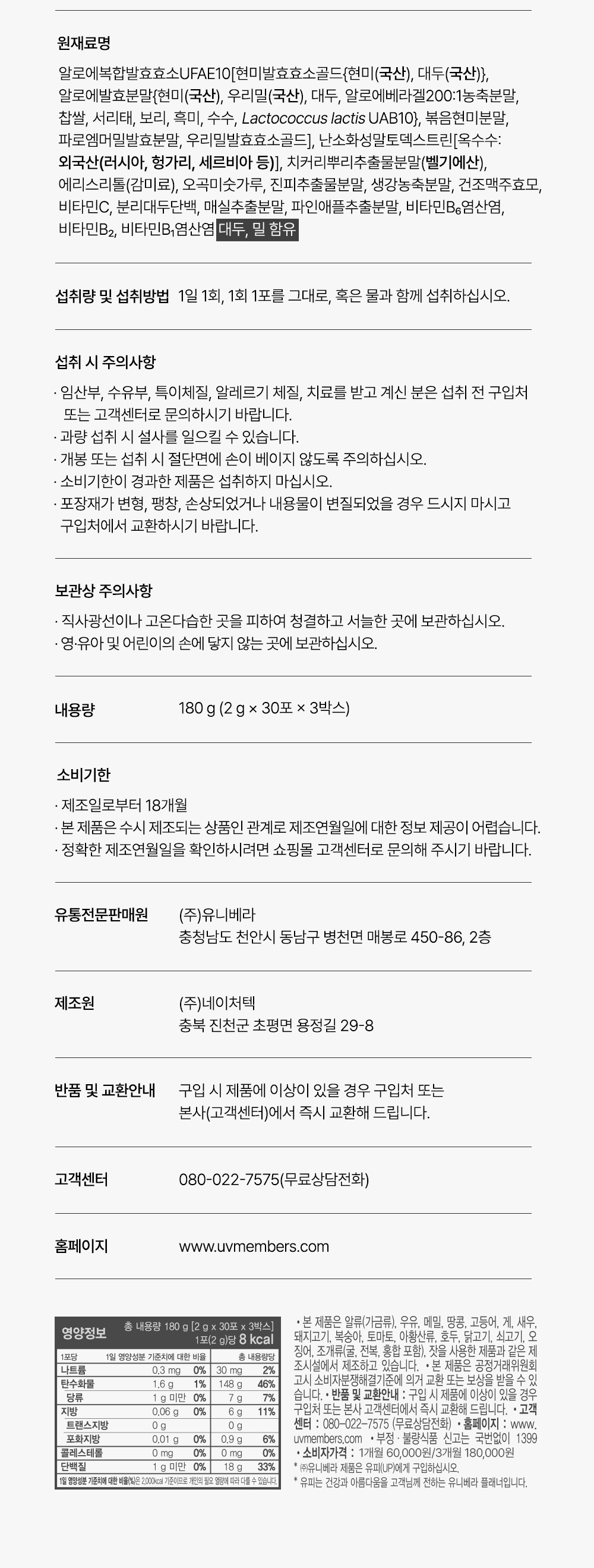 빌리브 알로 효소 상세 설명 6