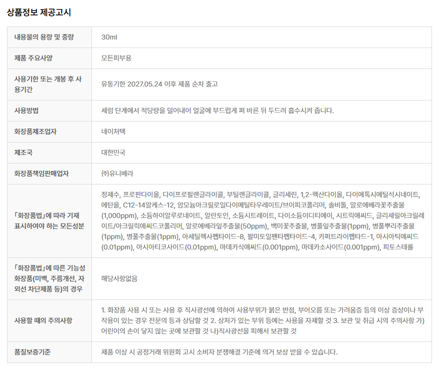 보타니티 알로에 플라워 시카 세럼 30ml 상세 설명 15