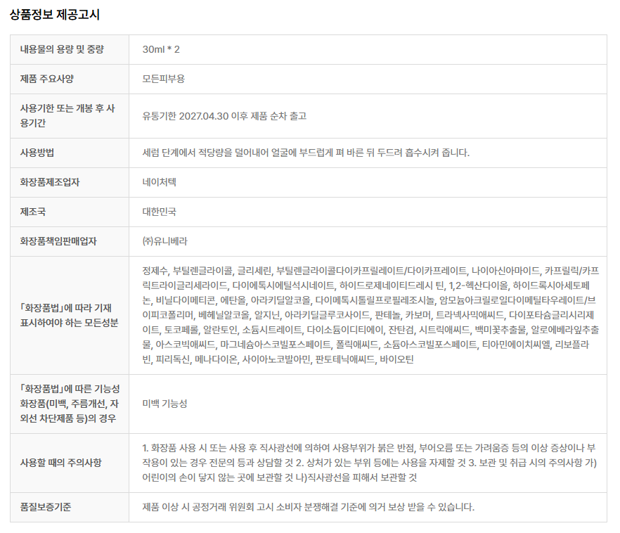 보타니티 유니글로우 브라이트닝 세럼 30ml 상세 설명 4